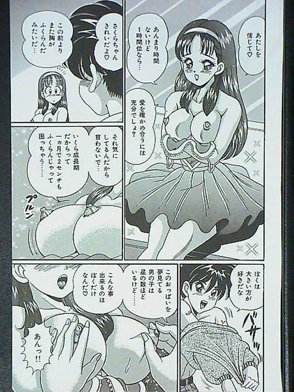 アイドルって大変!! Page.102