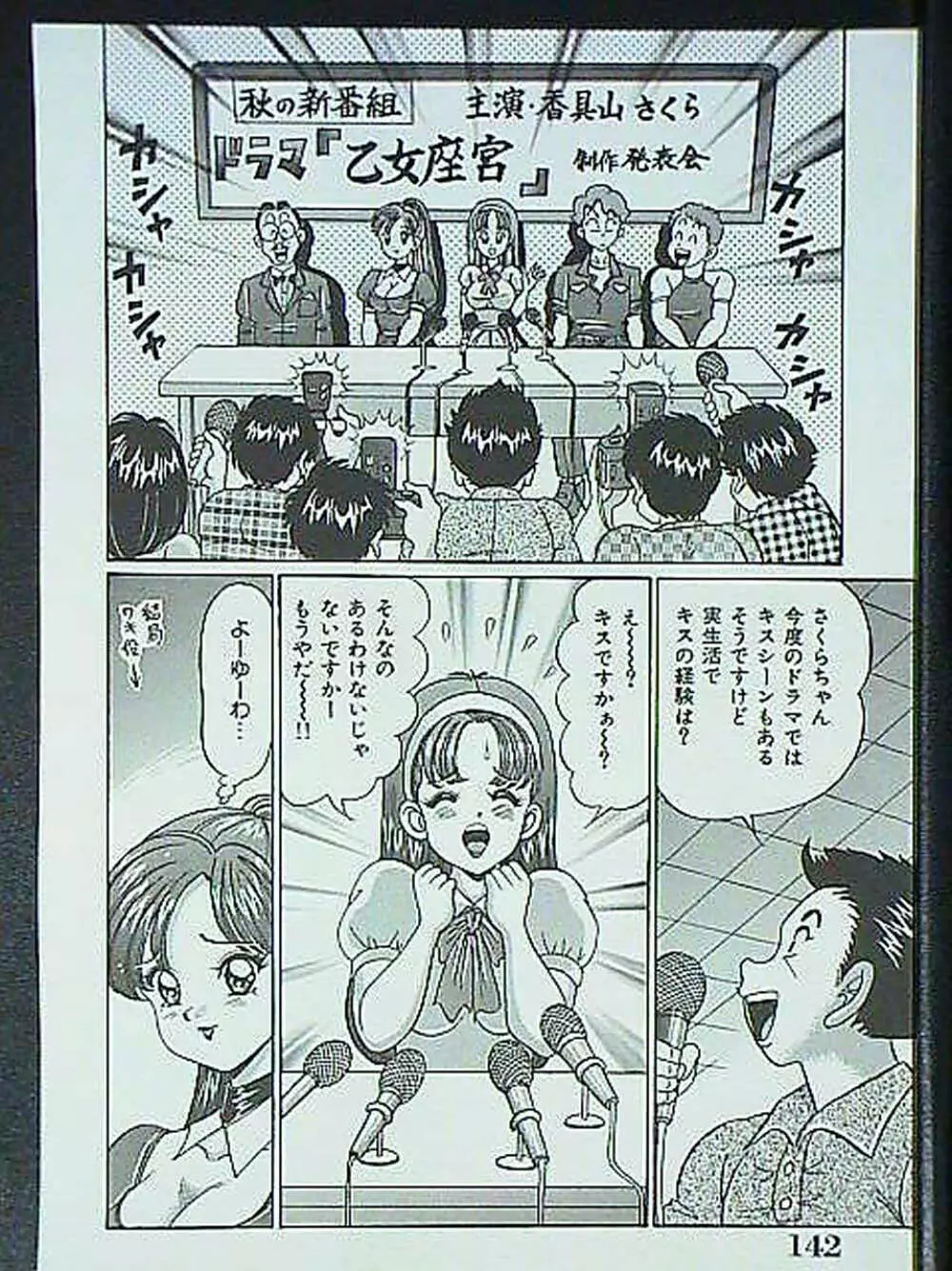 アイドルって大変!! Page.141