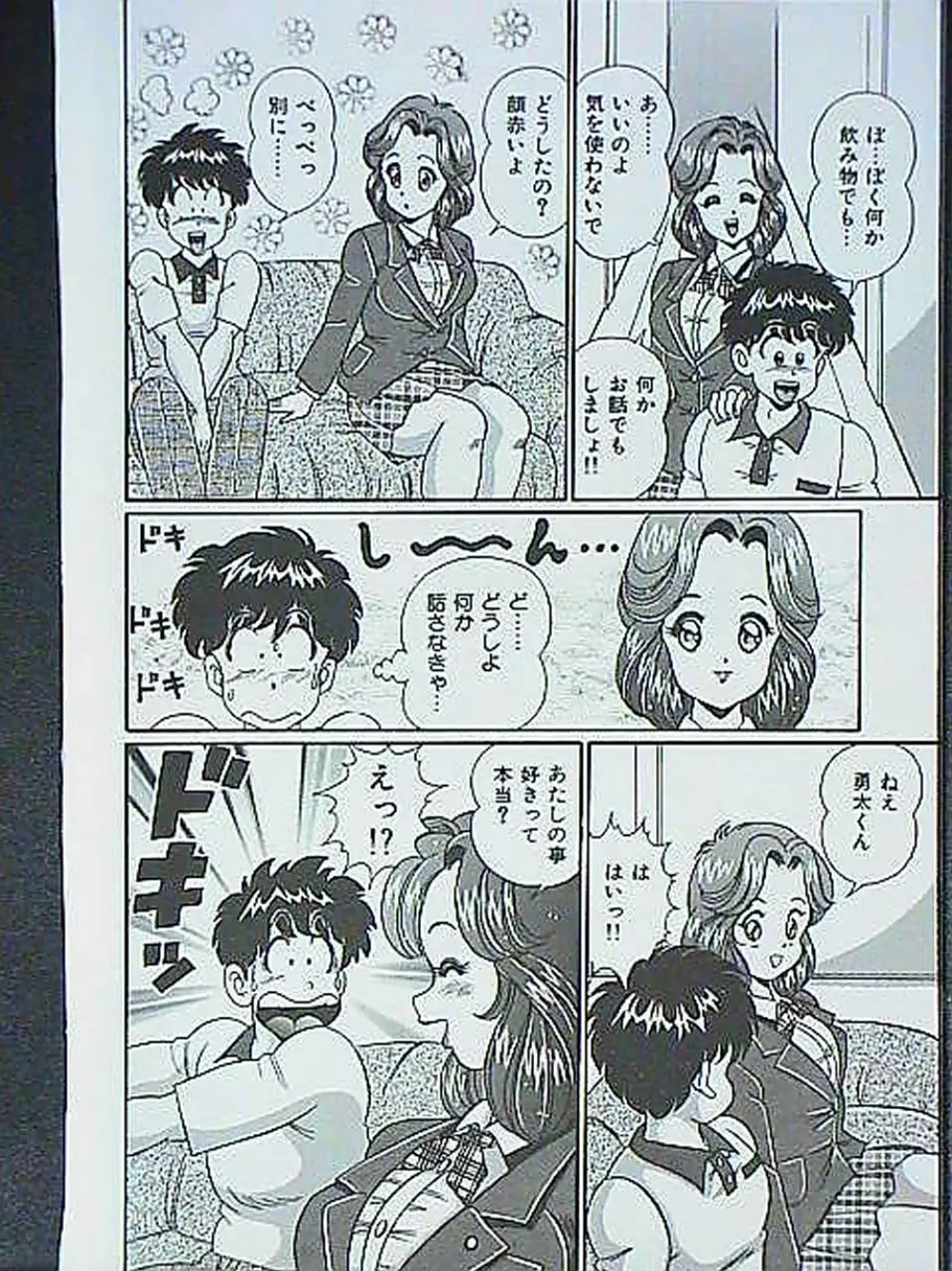 アイドルって大変!! Page.27