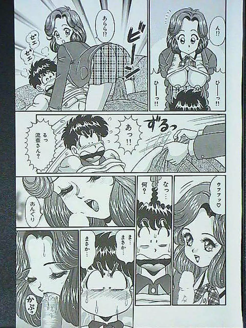 アイドルって大変!! Page.30