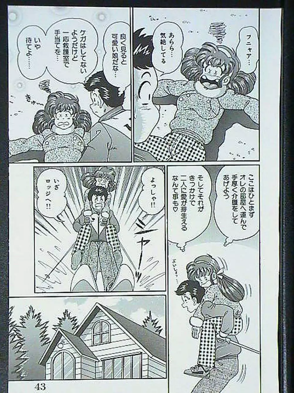 アイドルって大変!! Page.42