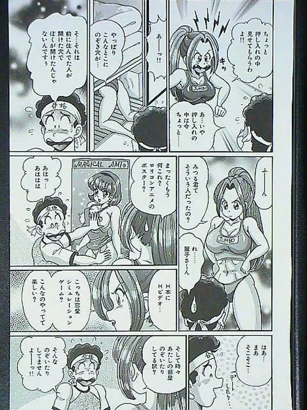 アイドルって大変!! Page.66