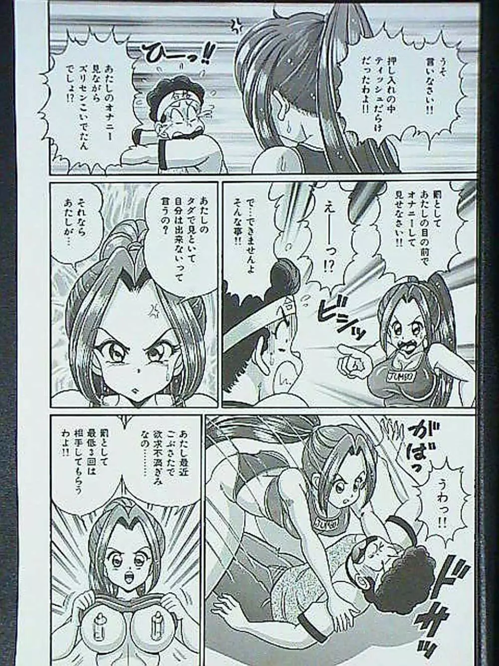 アイドルって大変!! Page.67