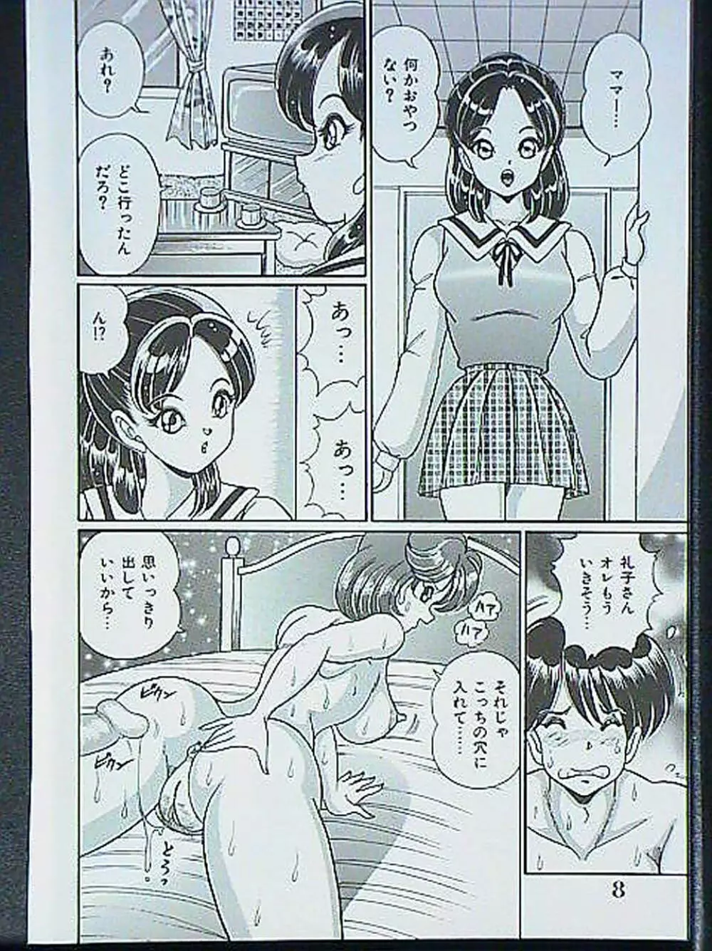 アイドルって大変!! Page.7