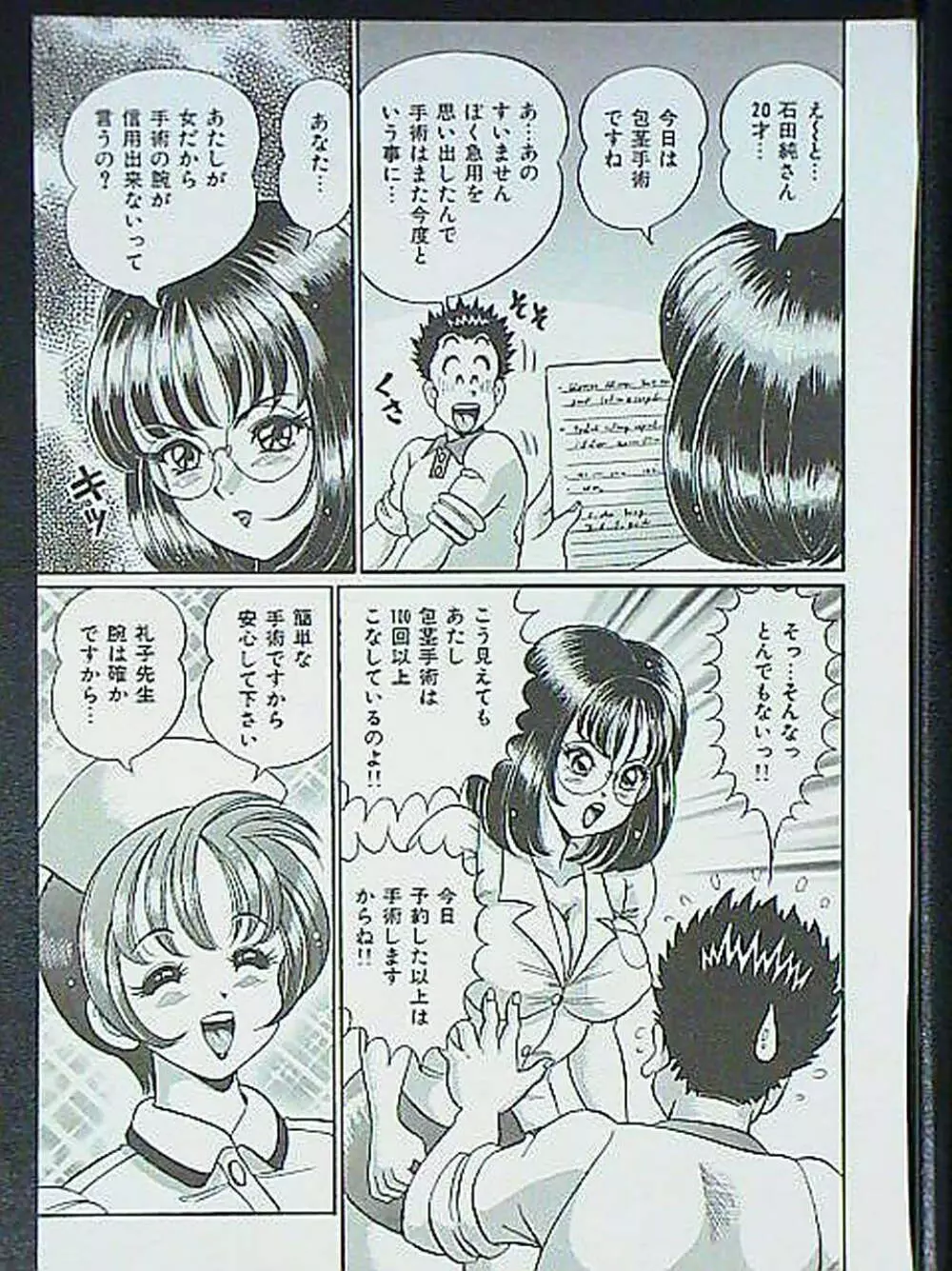 アイドルって大変!! Page.76