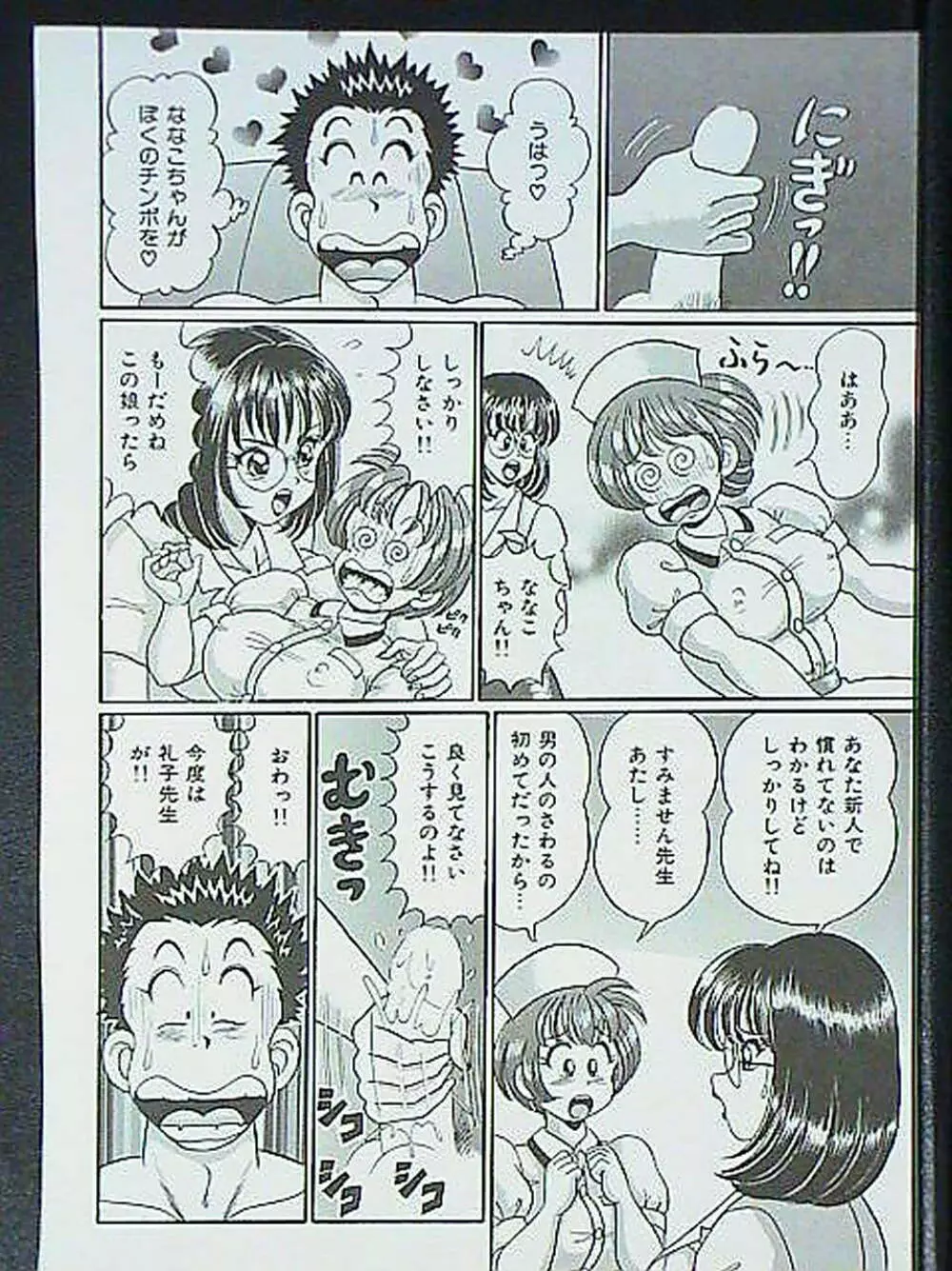 アイドルって大変!! Page.79