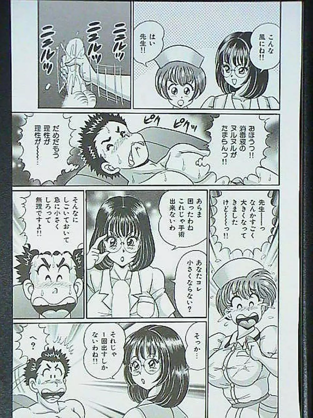 アイドルって大変!! Page.80