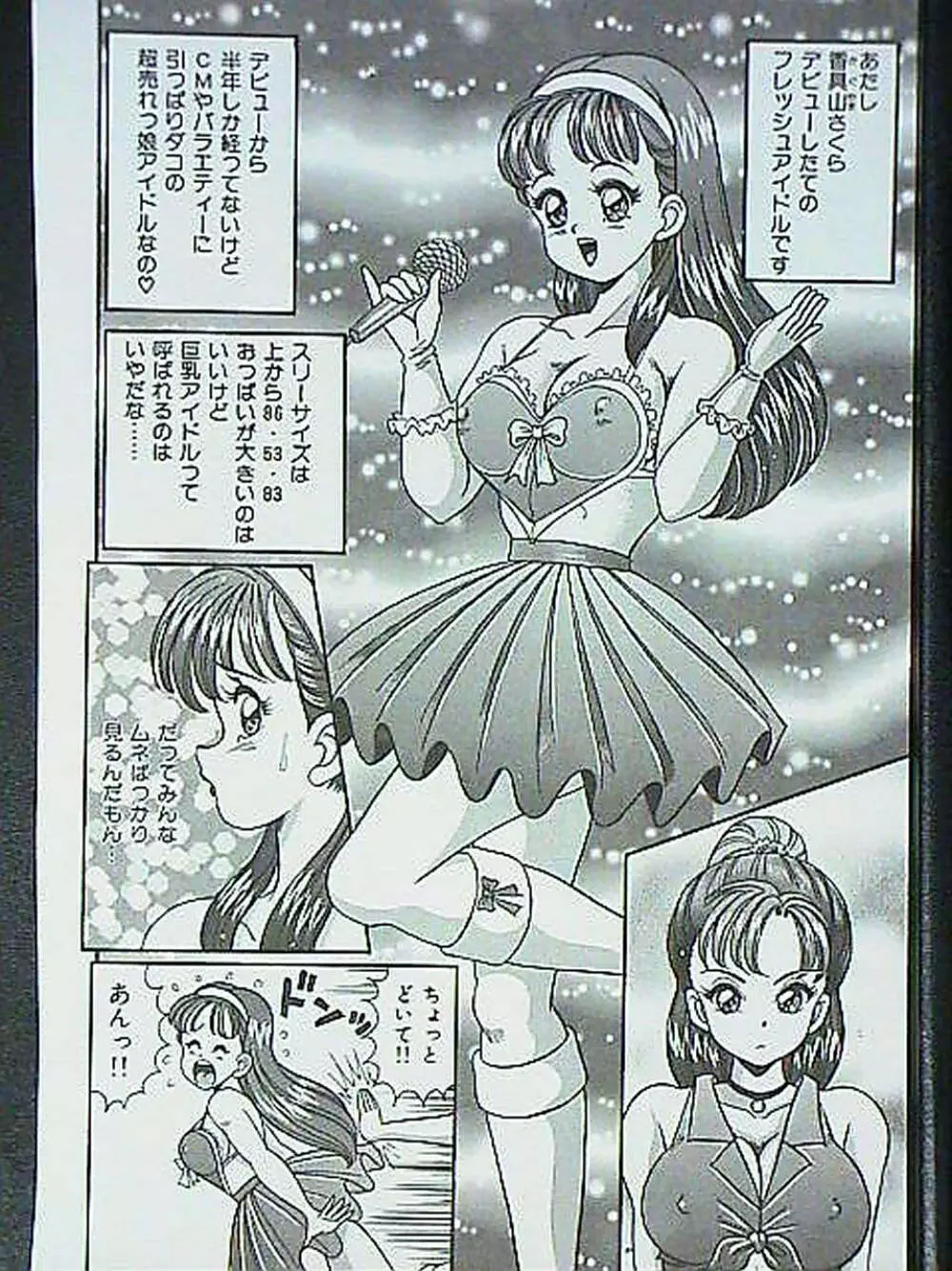 アイドルって大変!! Page.91