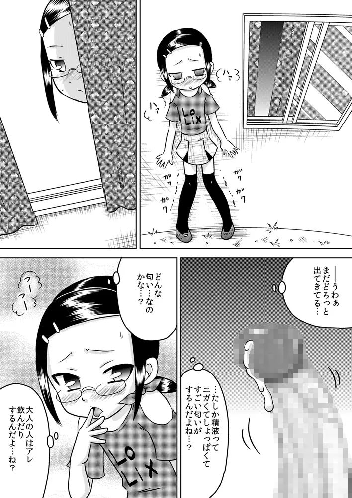 夏キオク～少女の見た景色～ Page.10