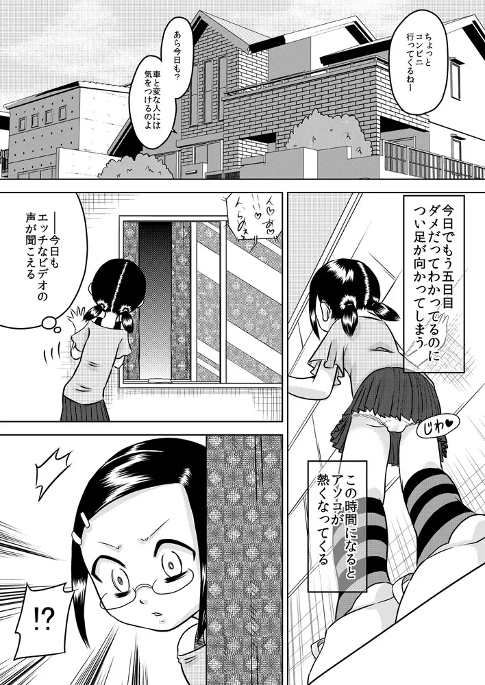 夏キオク～少女の見た景色～ Page.11