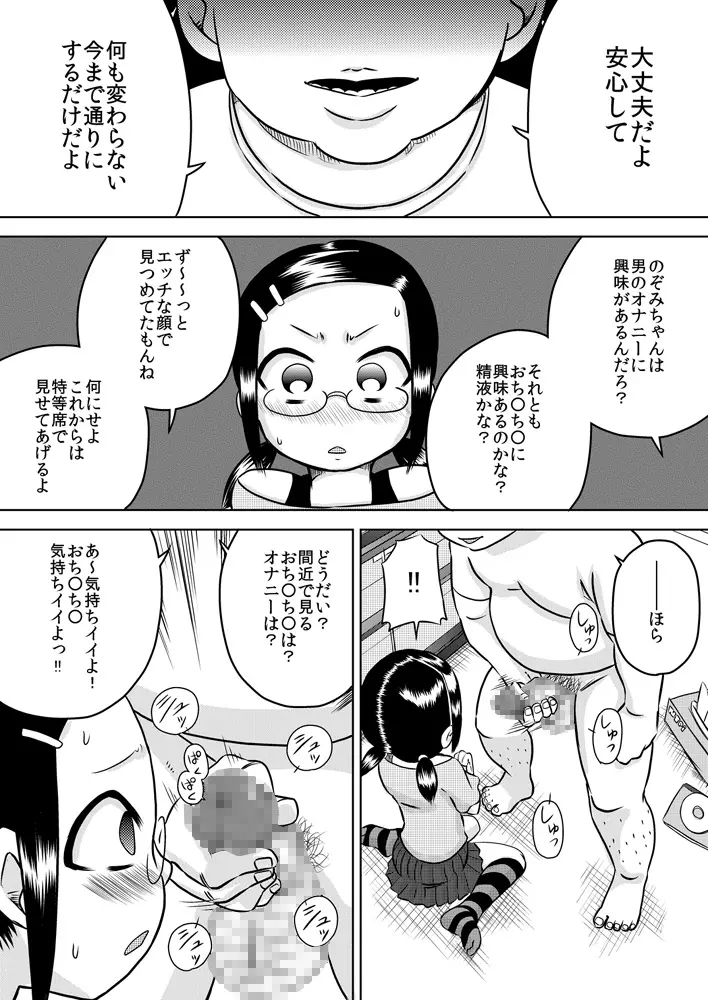 夏キオク～少女の見た景色～ Page.13