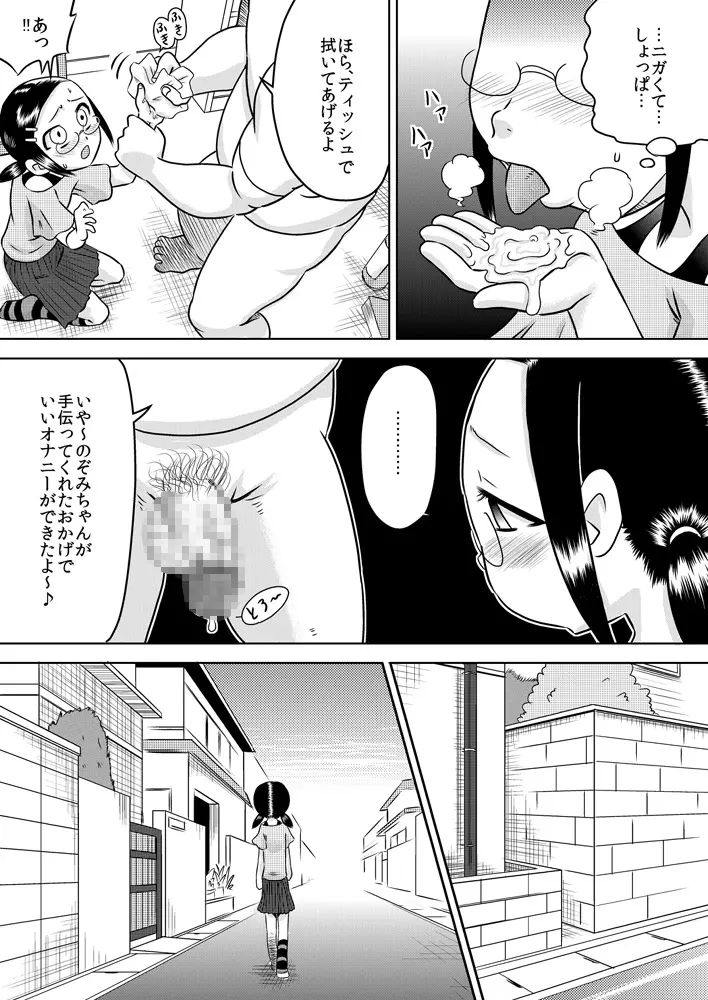 夏キオク～少女の見た景色～ Page.16