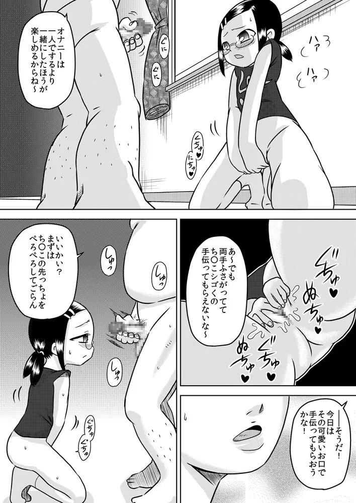 夏キオク～少女の見た景色～ Page.19