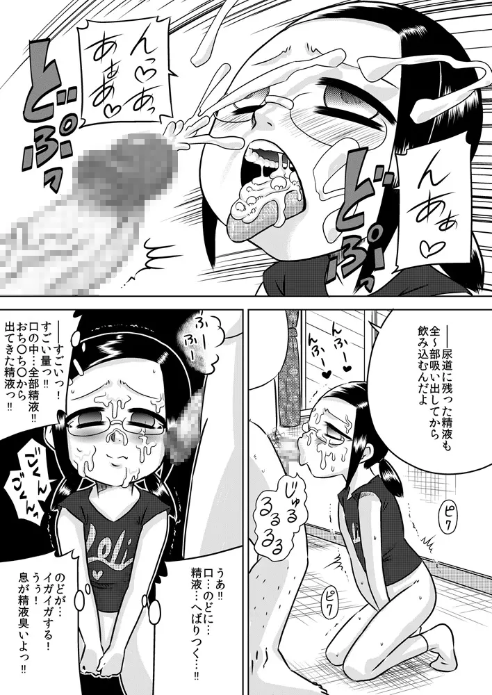 夏キオク～少女の見た景色～ Page.25