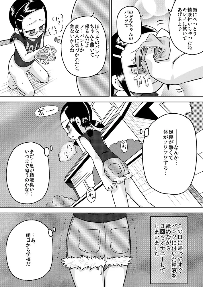 夏キオク～少女の見た景色～ Page.26