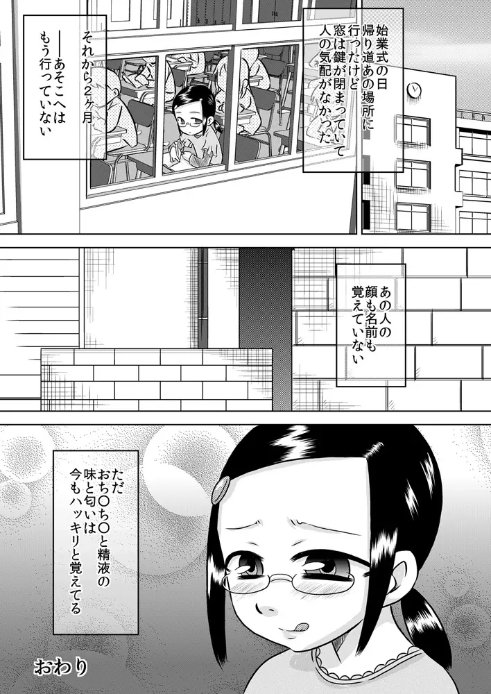 夏キオク～少女の見た景色～ Page.27