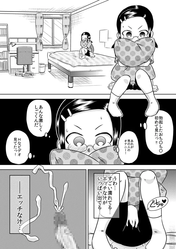 夏キオク～少女の見た景色～ Page.6