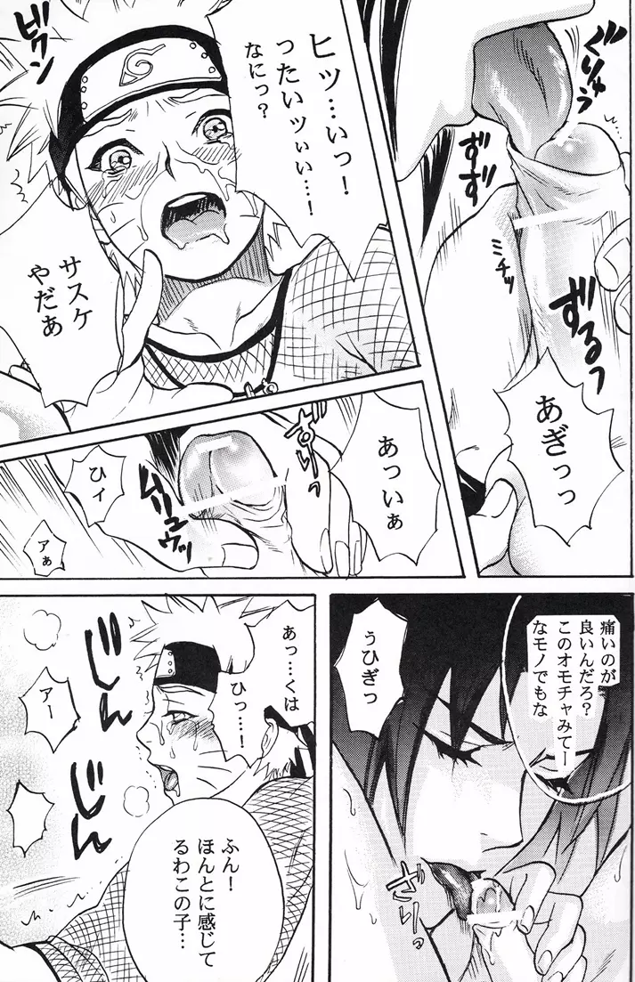 ナルト遊び Page.19