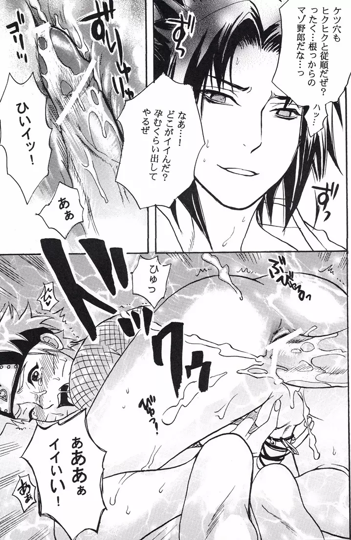 ナルト遊び Page.25