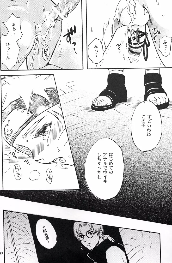 ナルト遊び Page.28