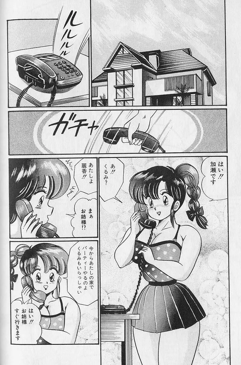 あぶない個人授業 Page.104