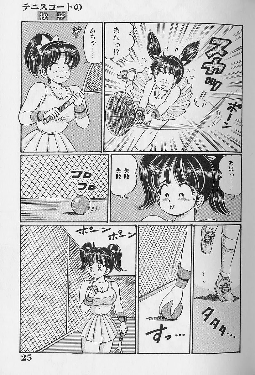 あぶない個人授業 Page.25