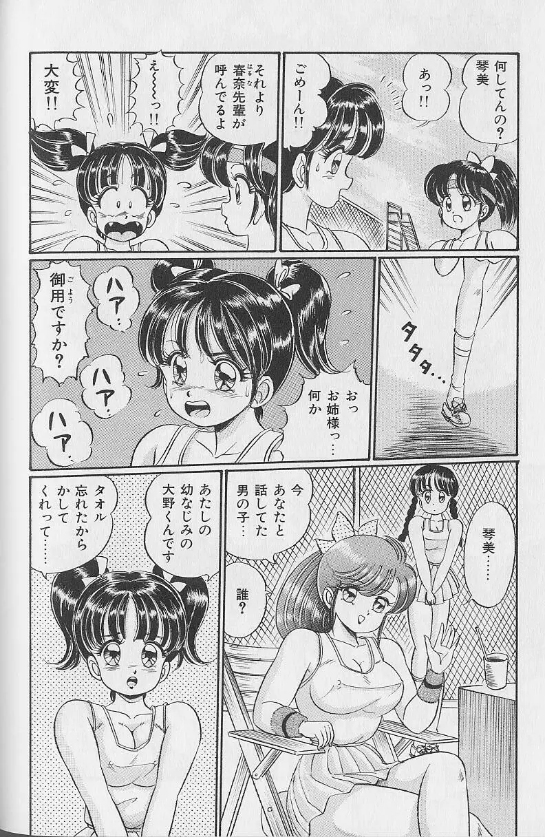 あぶない個人授業 Page.28