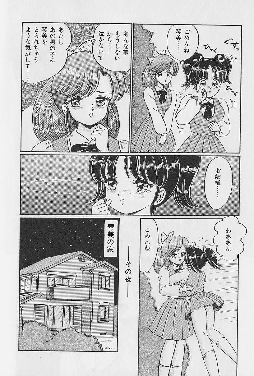 あぶない個人授業 Page.34