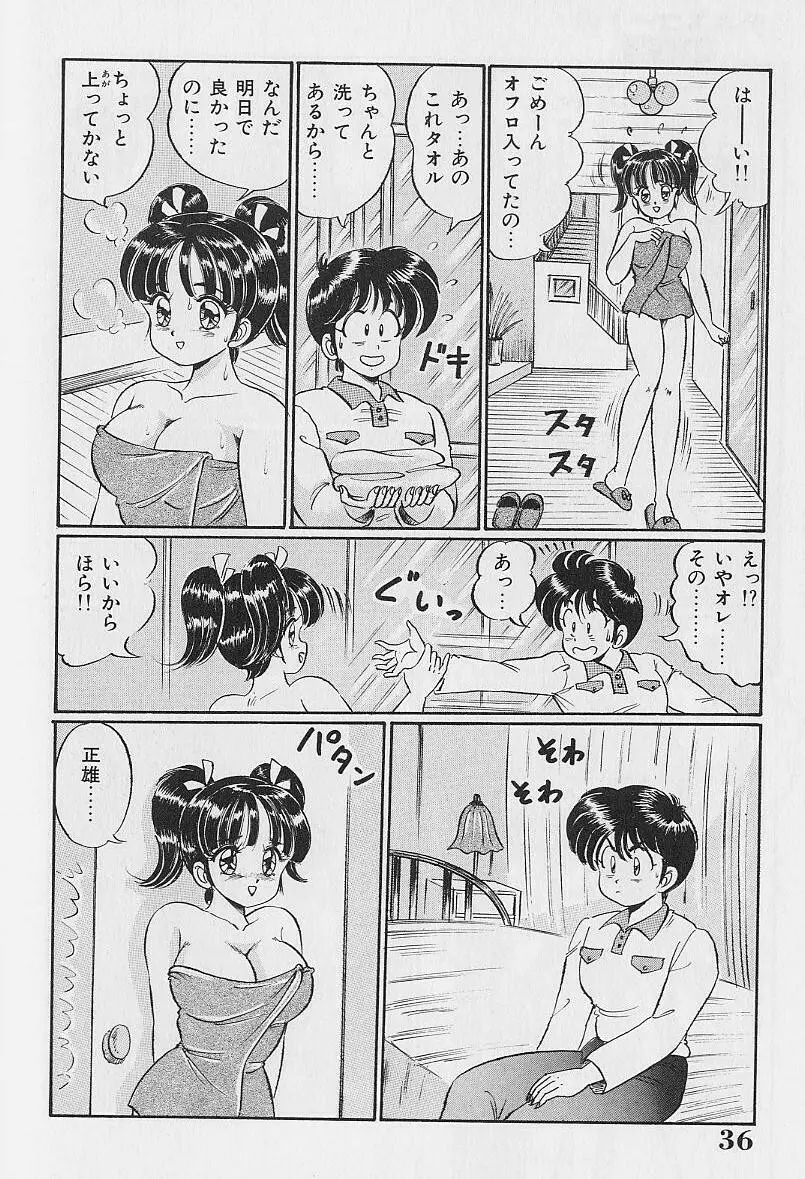 あぶない個人授業 Page.36