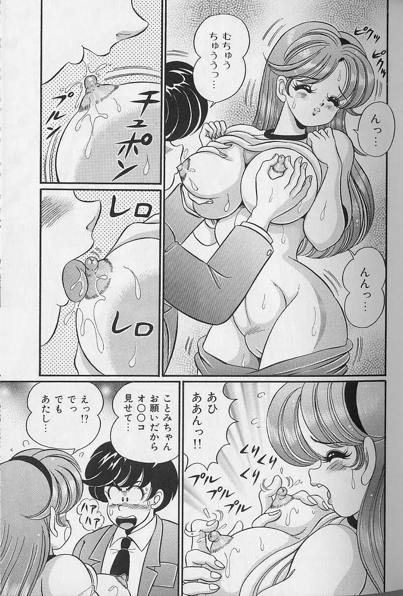 あぶない個人授業 Page.53