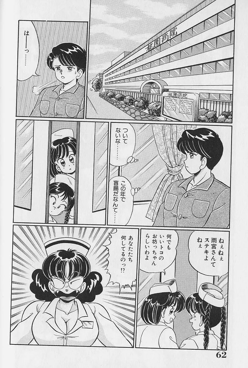 あぶない個人授業 Page.62