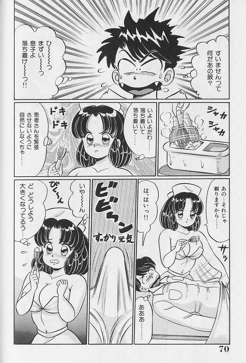 あぶない個人授業 Page.70