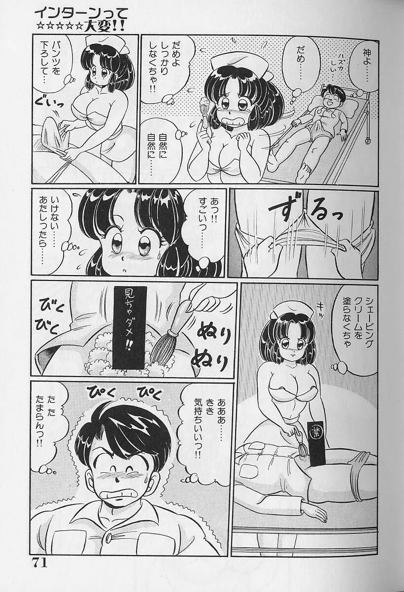 あぶない個人授業 Page.71