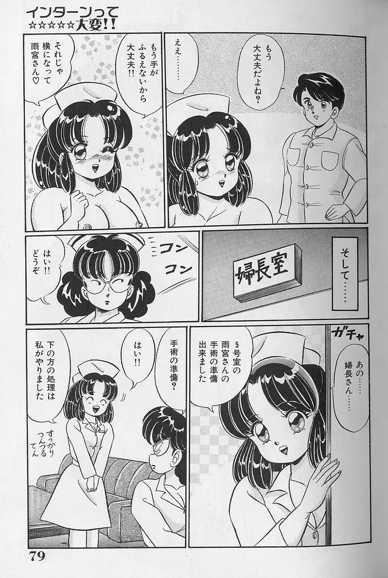 あぶない個人授業 Page.79