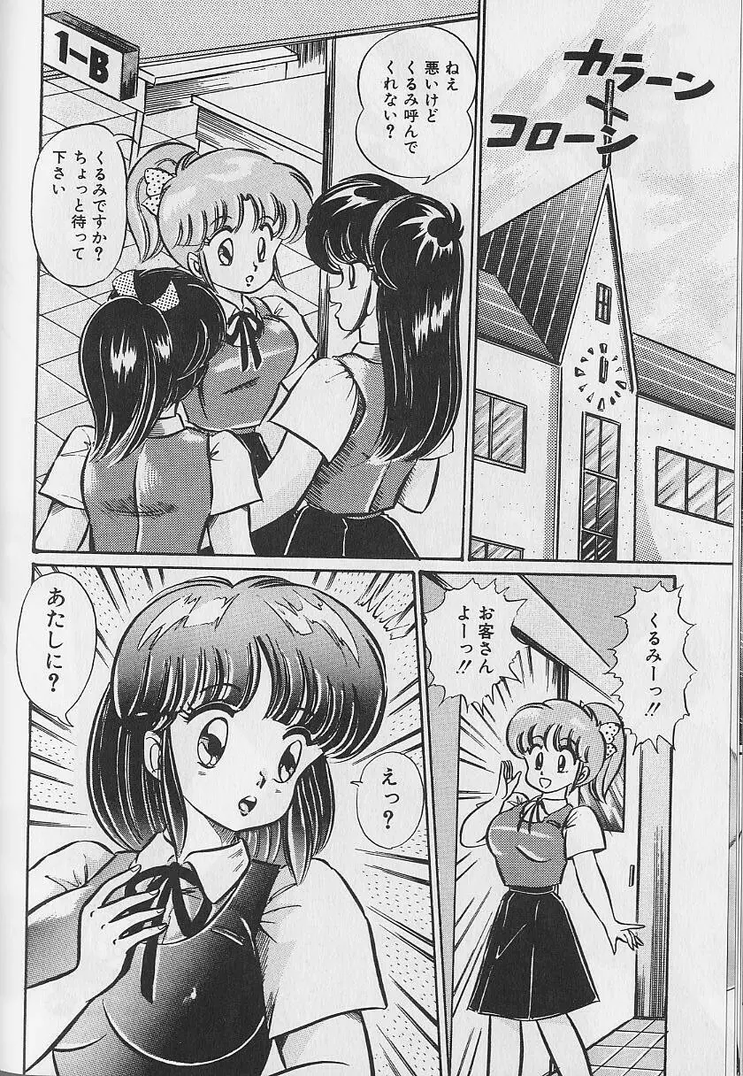 あぶない個人授業 Page.84