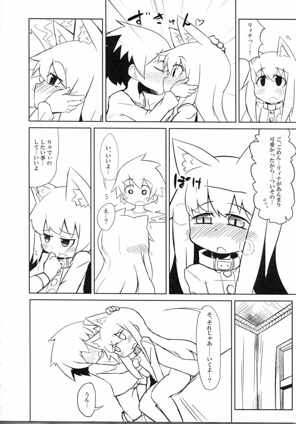 にゃにゃにゃ世界樹さま Page.14