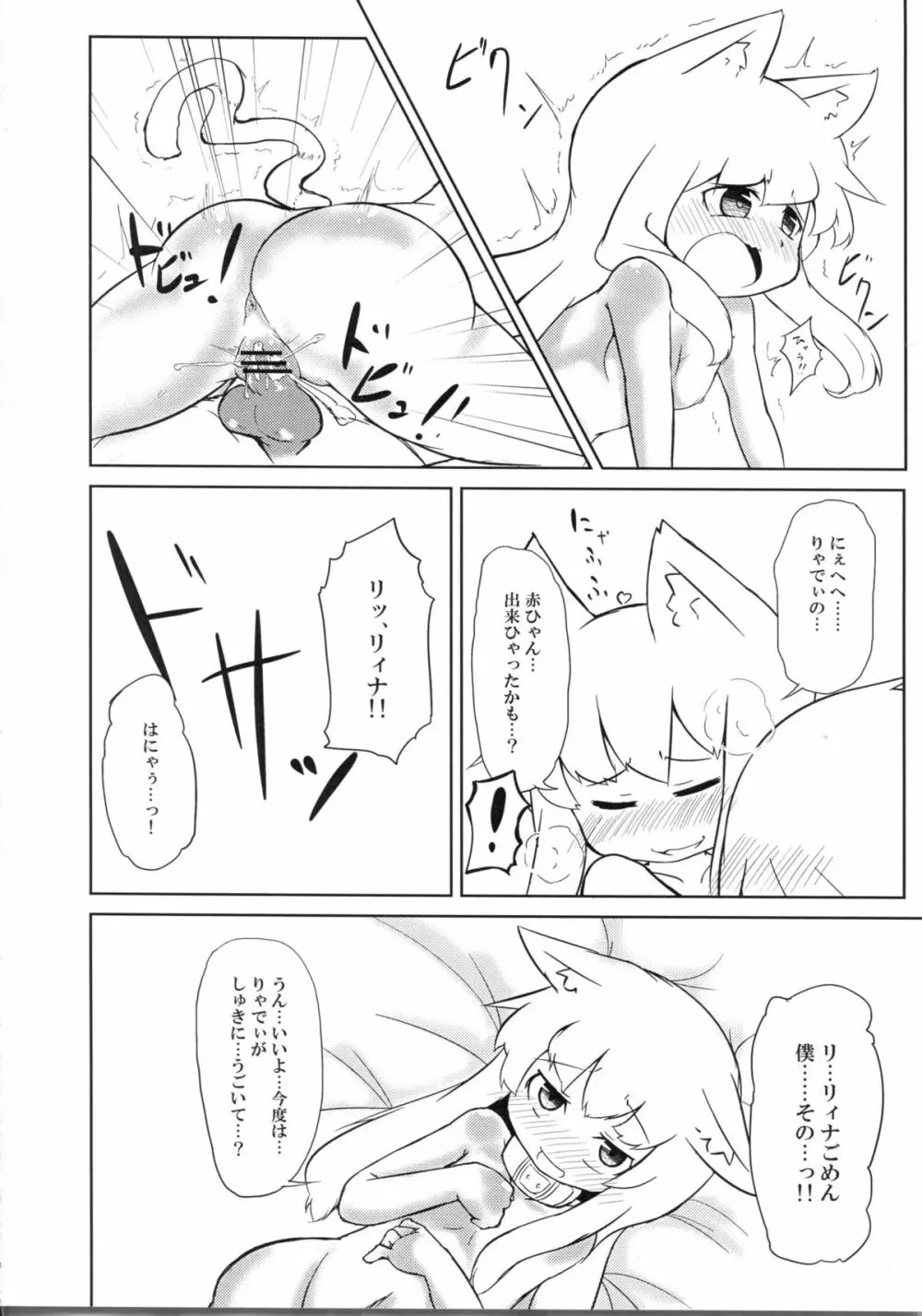 にゃにゃにゃ世界樹さま Page.22