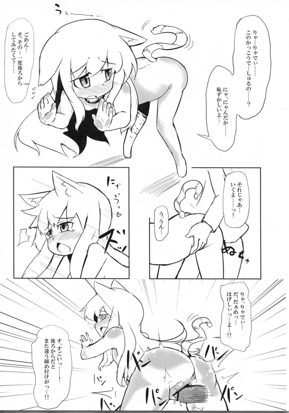 にゃにゃにゃ世界樹さま Page.23