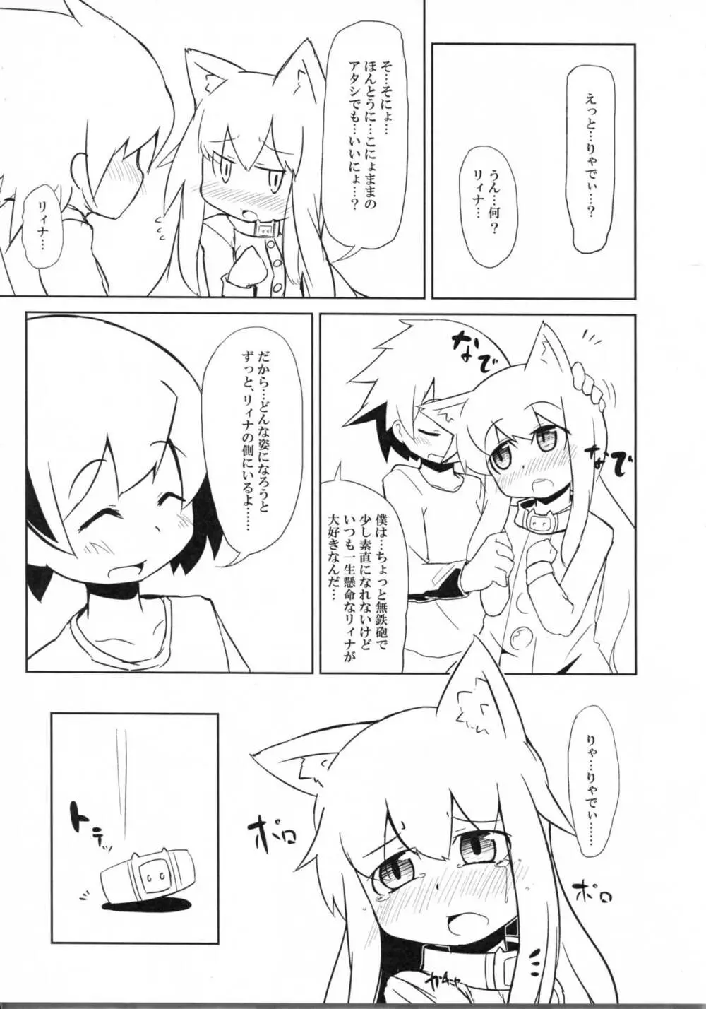 にゃにゃにゃ世界樹さま Page.25