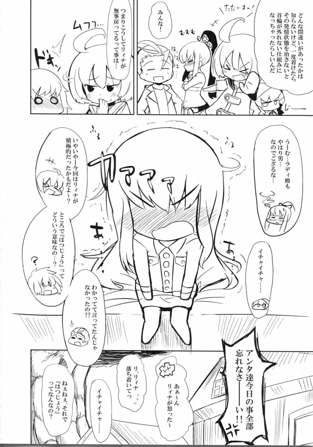 にゃにゃにゃ世界樹さま Page.28