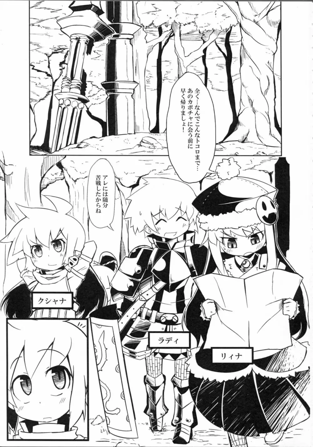 にゃにゃにゃ世界樹さま Page.3