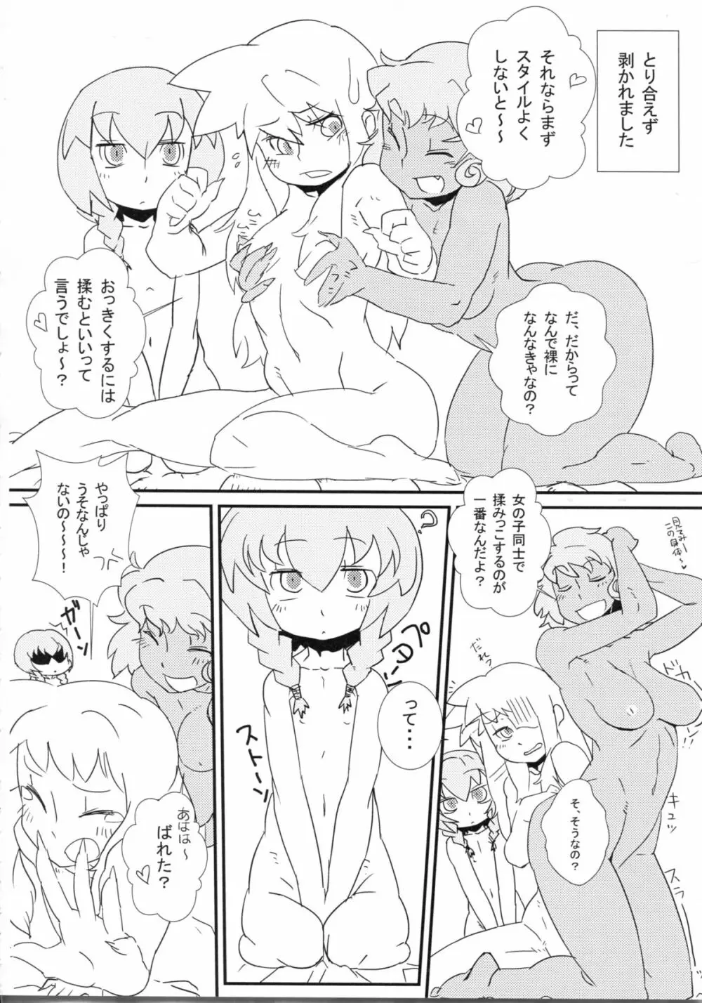 にゃにゃにゃ世界樹さま Page.32