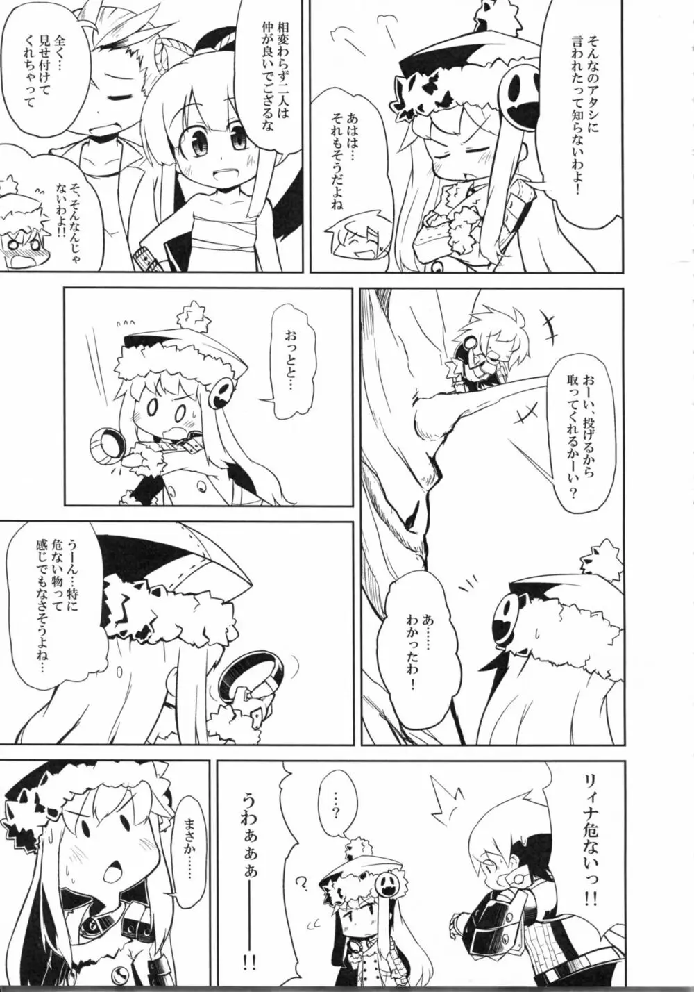 にゃにゃにゃ世界樹さま Page.5