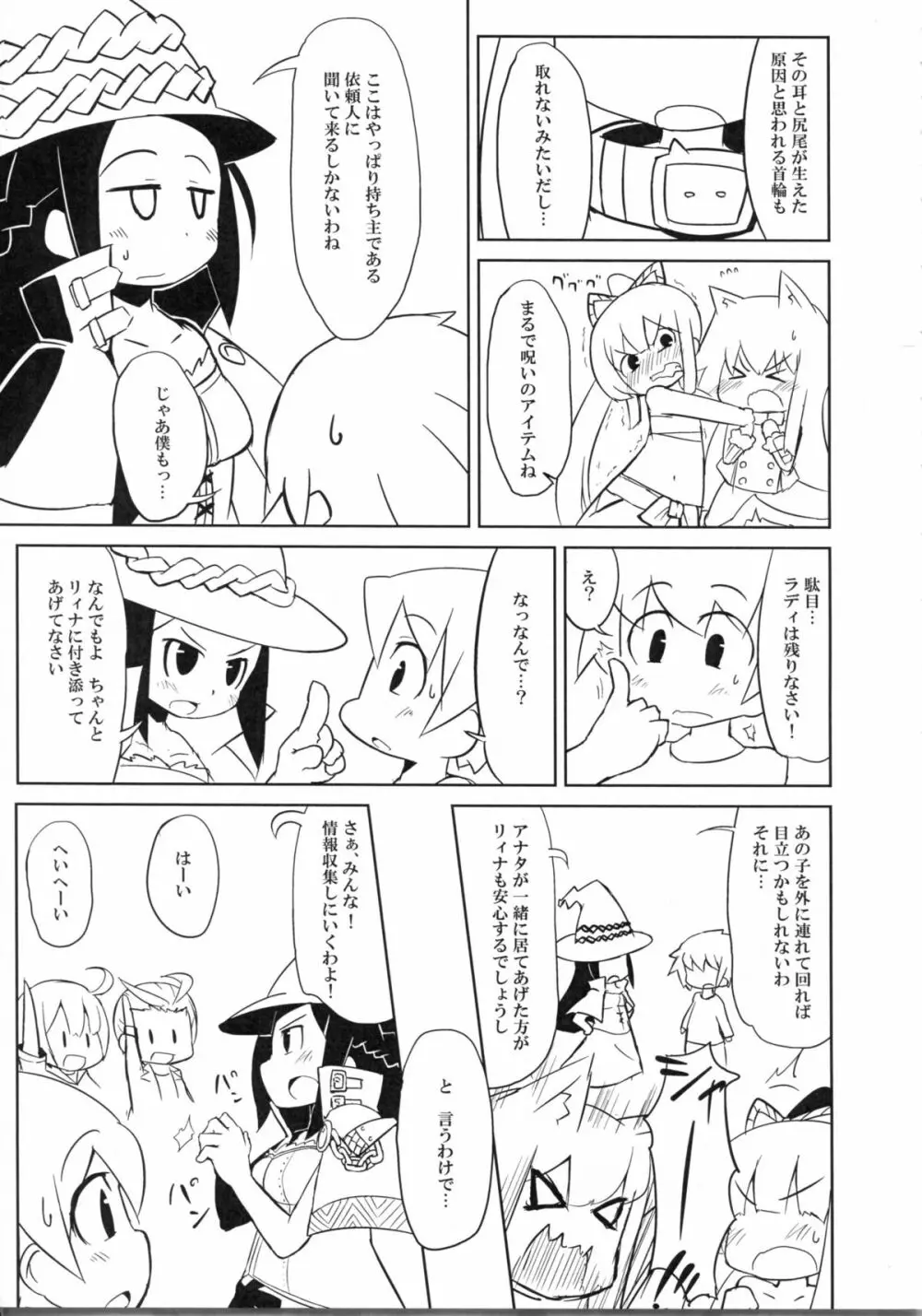 にゃにゃにゃ世界樹さま Page.9