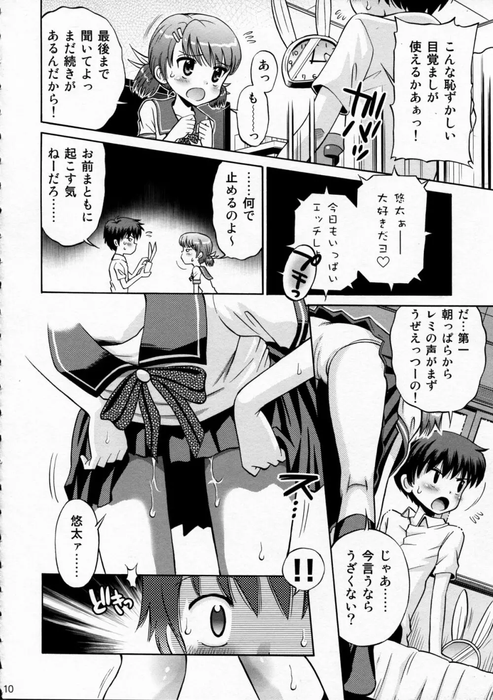 えろり屋2011-SUMMER Page.10