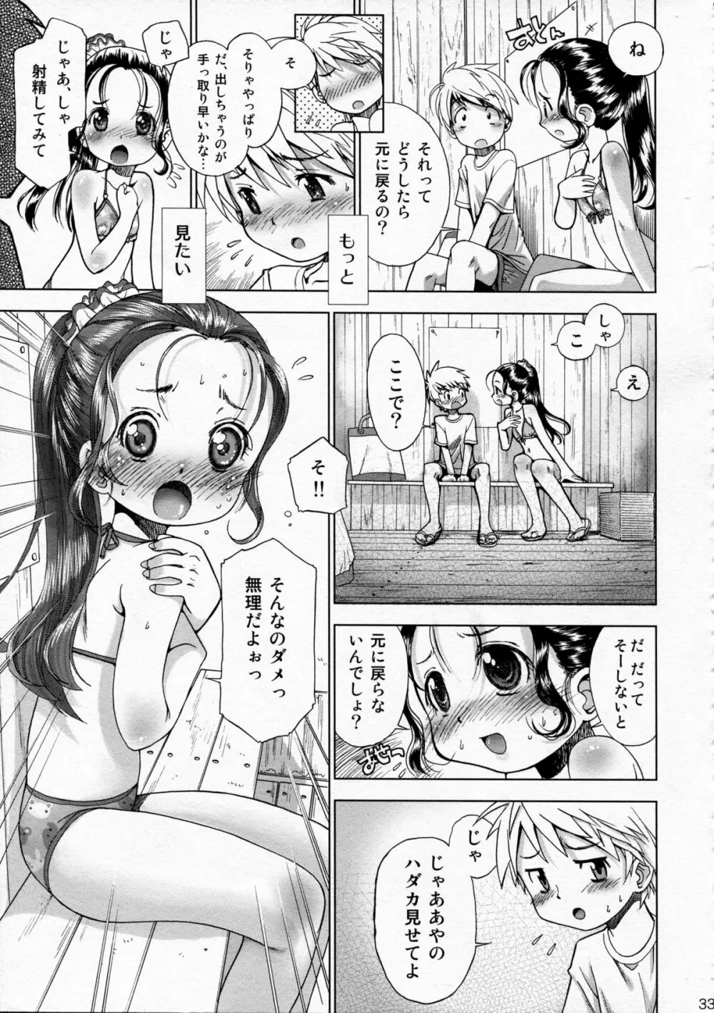 えろり屋2011-SUMMER Page.33