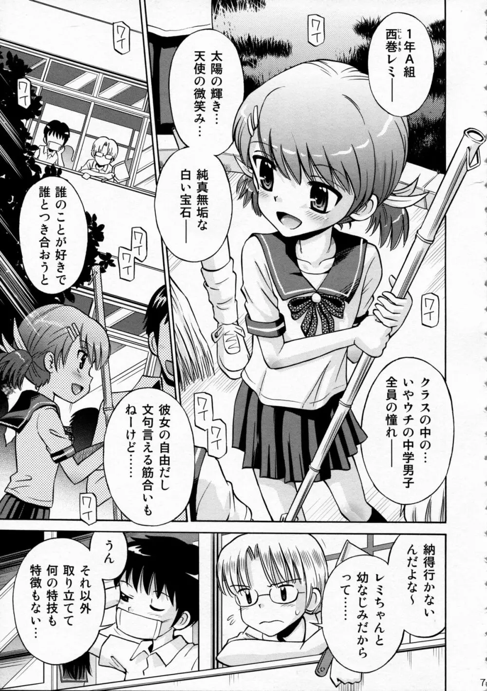 えろり屋2011-SUMMER Page.7