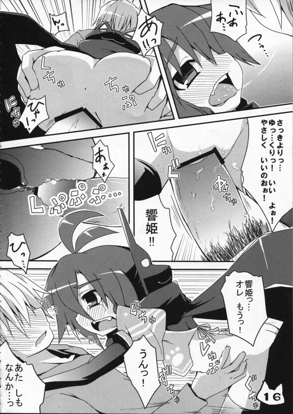 スペースニンジャ響姫 Page.18