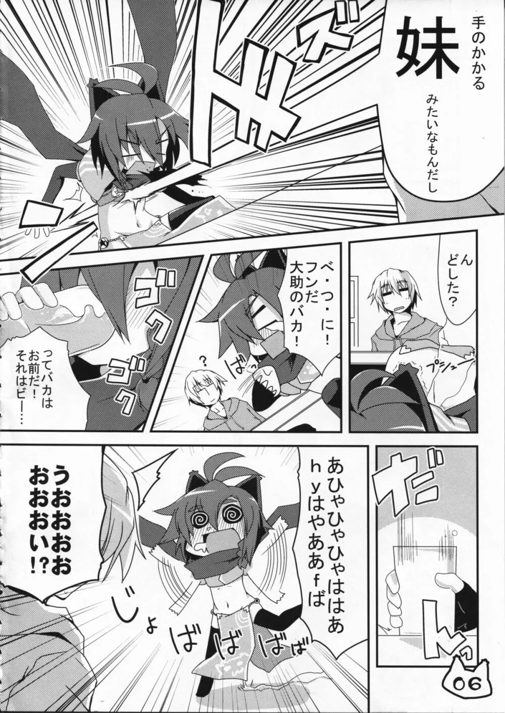 スペースニンジャ響姫 Page.8