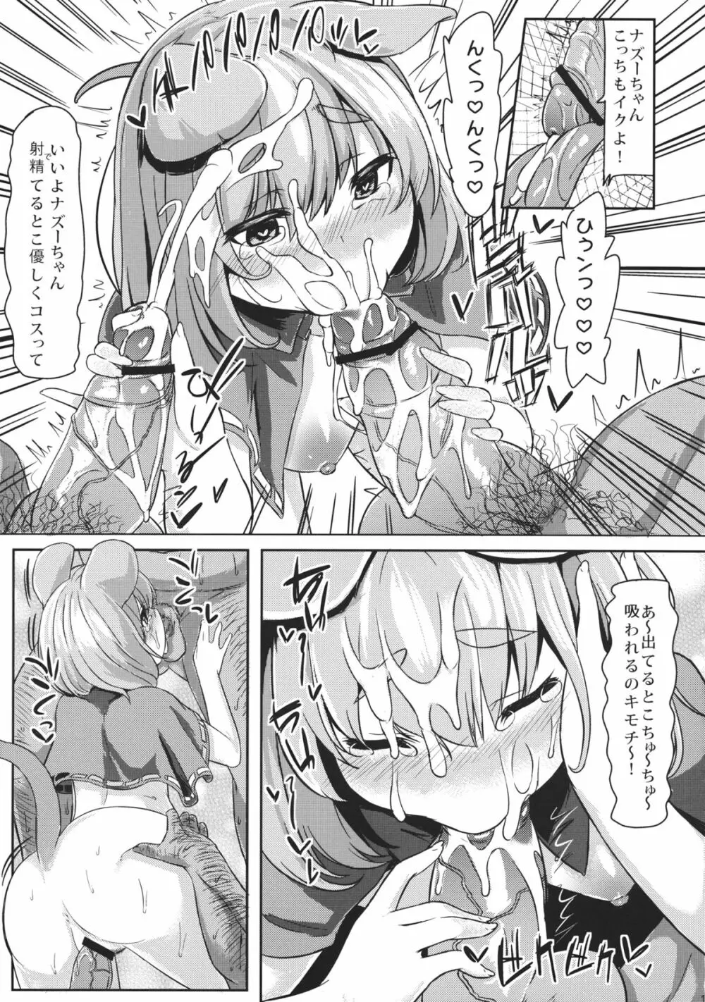 グルメナズーリンとはらぺこザーメン Page.16